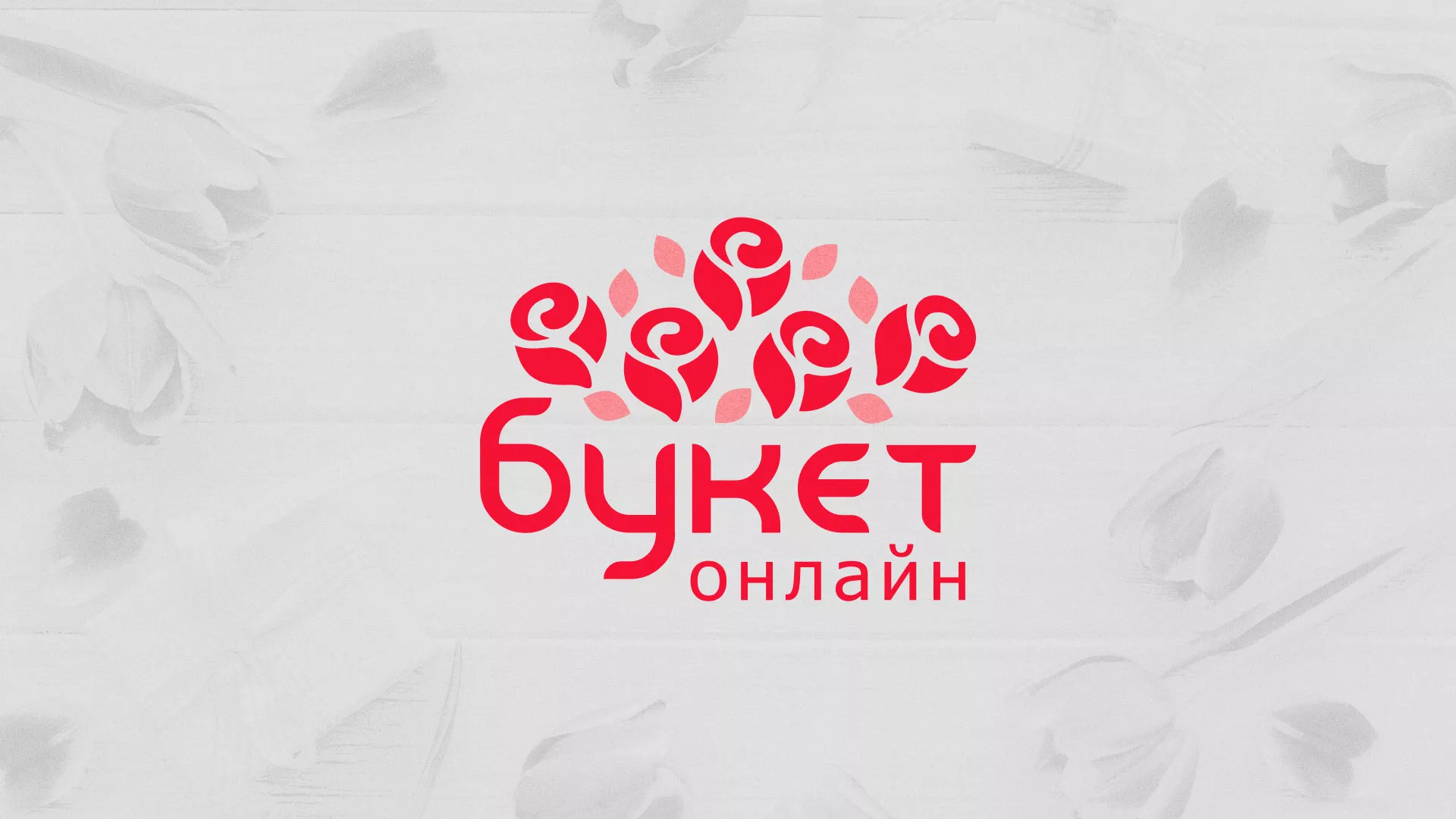 Создание интернет-магазина «Букет-онлайн» по цветам в Старой Руссе